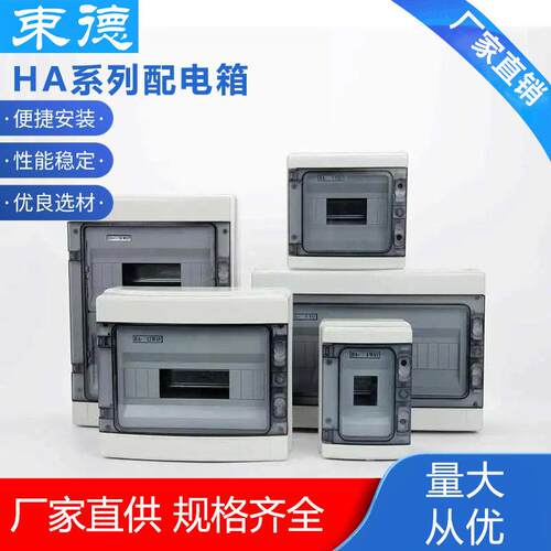 HA4-36回路防水塑料配电箱漏电空气开关保护盒光伏汇流箱IP67防护