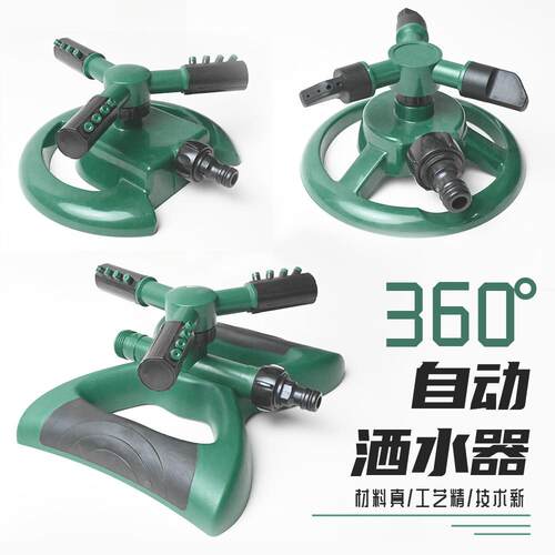天头喷头园艺园林洒水器套装360自动旋转浇灌花园草坪圆盘洒水器