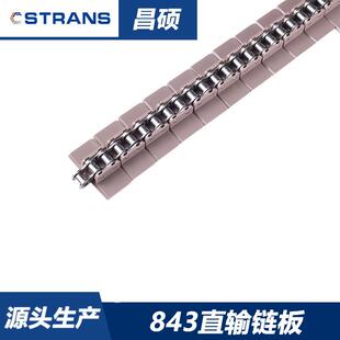 843直输链板节距12.7mm863扣式 直输链板节距19.05mm塑料钢基链