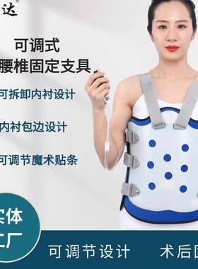 可调式胸腰椎固定支具胸腰椎骨折固定护具腰椎术后支撑器树脂款