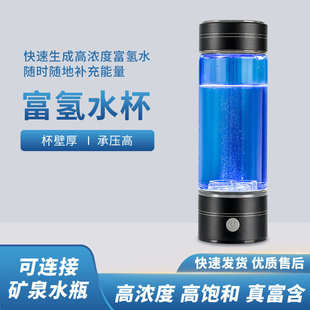 负离子制氢会销礼品富氢PRM技术 厂家批发富氢水杯水素水杯便携式