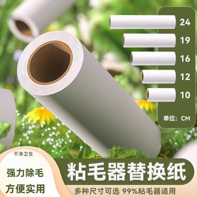 Tearable Sticky Lint Roller Refill Paper, Dust Removal Roll