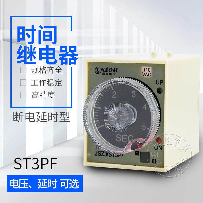 ST3PF(T1)断电延时时间继电器一开一闭ac220vdc24v36v12v