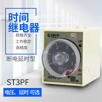 ST3PF(T1)断电延时延时继电器一开一闭ac220vdc24v36v12v