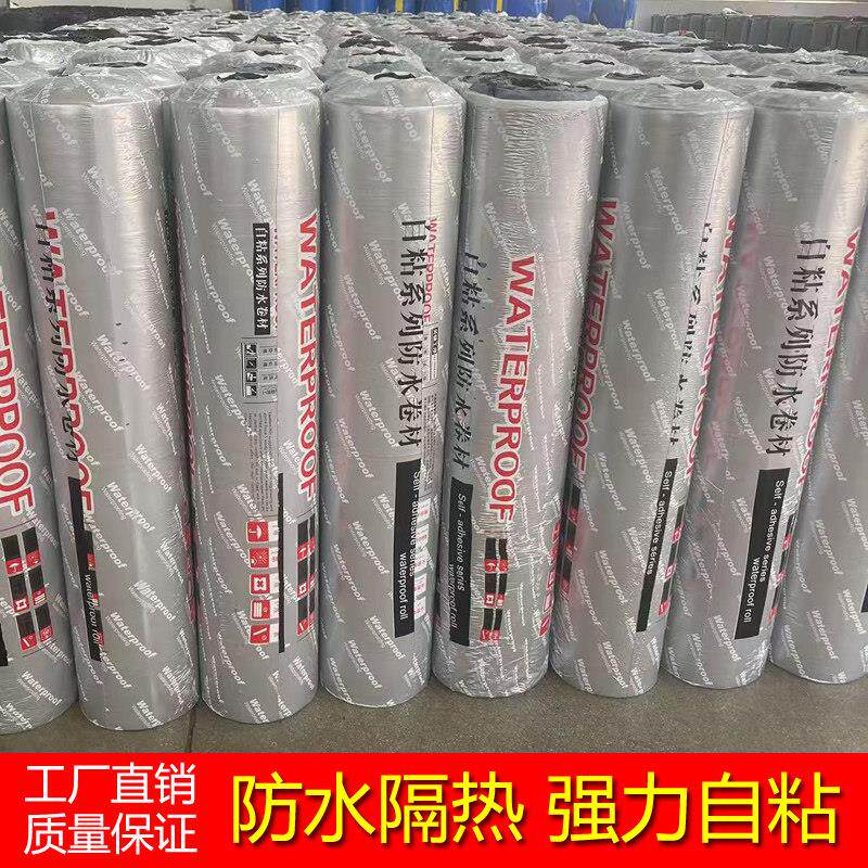 自粘防水卷材改性沥青卷材楼房屋顶彩钢瓦铝箔隔热裂缝补漏胶带