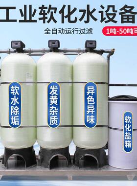 软化水过滤设备锅炉软化水空调循环水软化过滤设备一体化软化设备