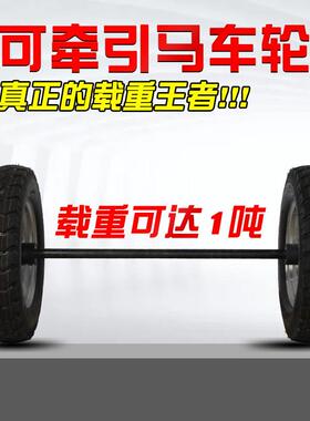 400-8/12马车轮胎450工矿超重型手推车轮20寸带轴充气实心轮子1吨