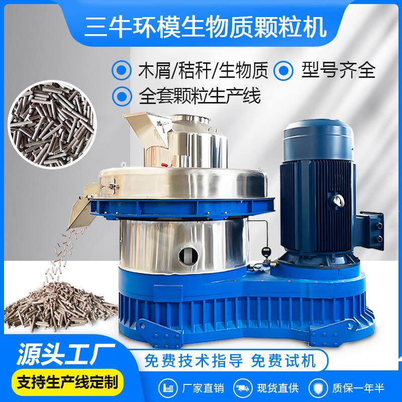 立式环模颗粒机大型秸秆木屑稻壳制粒机工业生物质颗粒机生成线