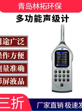 AWA6228+型声级计 噪声分析仪 符合1级声级计标准 彩屏液晶
