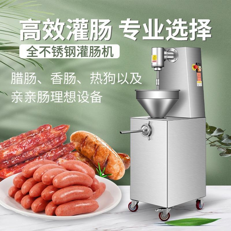 自动台腊式大功率切绞两用机器火腿肠香肠肠串串全香肠电动灌肠机