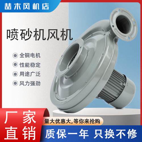 喆木喷砂机风机550W木工吹抽吸尘气离心式中压风机220V强力工业