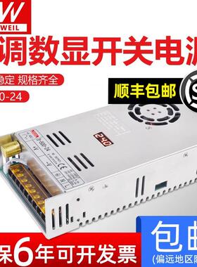 明纬500W数显可调压直流开 关电源0-5V12V24V36V48V50V60V70V80V9