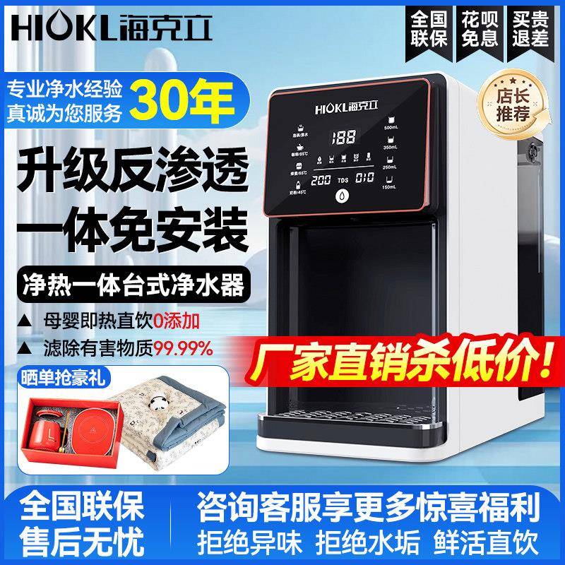 台式即热净水器家用直饮厨房自来水龙头过滤器RO反渗透加热一体机