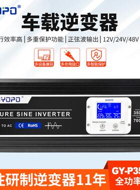 车载正弦波逆变器GY-P3500W110/220V可拆卸LCD屏电源车载户外