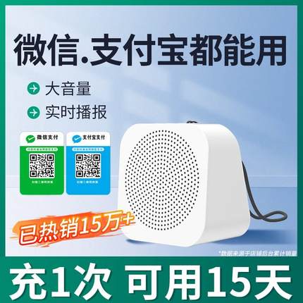 收钱语音播报器无需手机wifi收钱二维码大音量收款音响二合一自动