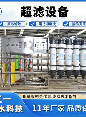 超滤设备洗车循环净水养殖用水处理水处理滤净水中水循环水装置