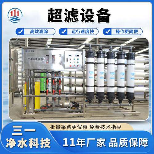 超滤设备洗车循环净水养殖用水处理水处理滤净水中水循环水装置