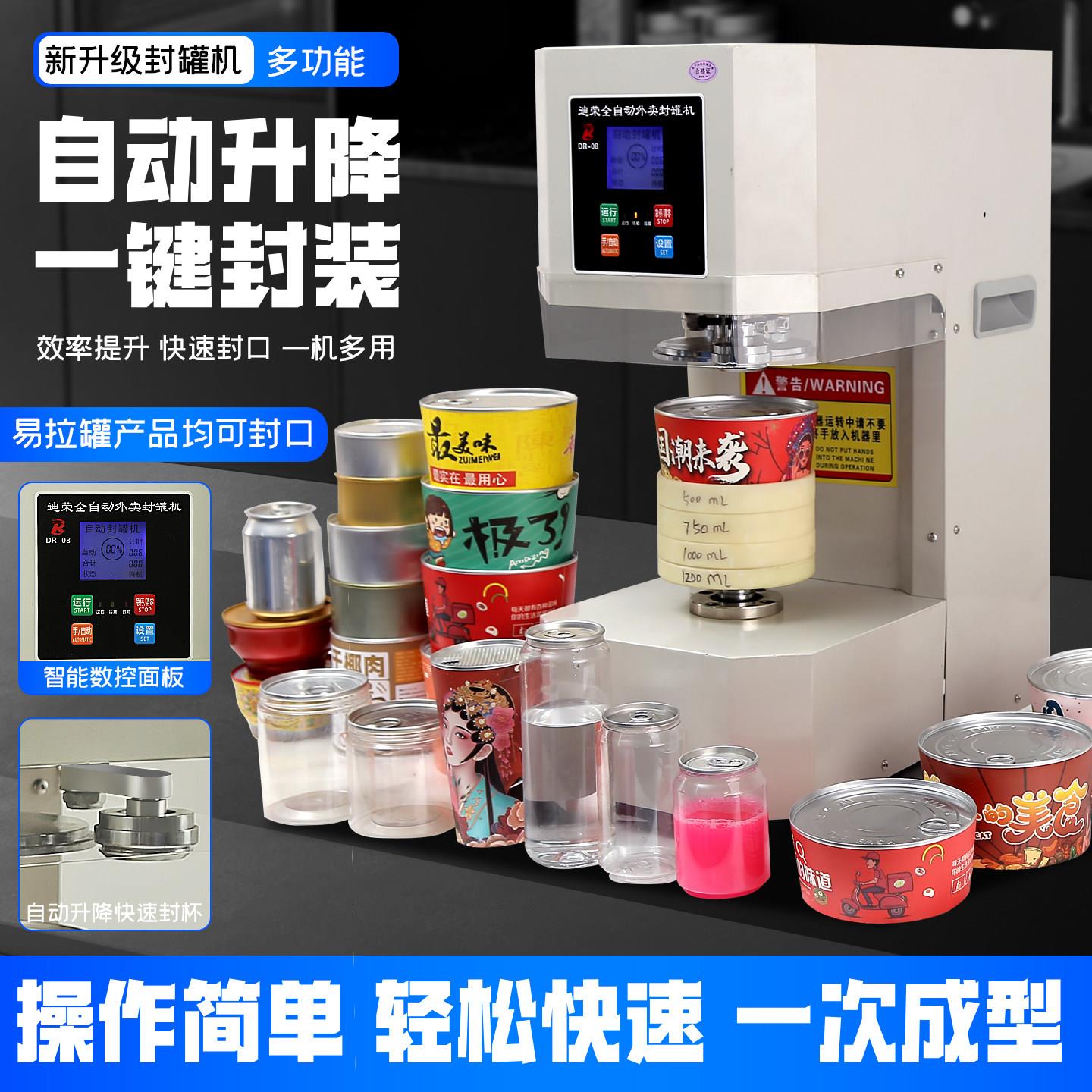 封罐机易拉罐封口机全自动商用易拉罐外卖纸碗塑料罐封盖机非旋转