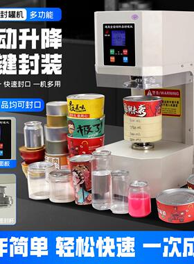 封罐机易拉罐封口机全自动商用易拉罐外卖纸碗塑料罐封盖机非旋转