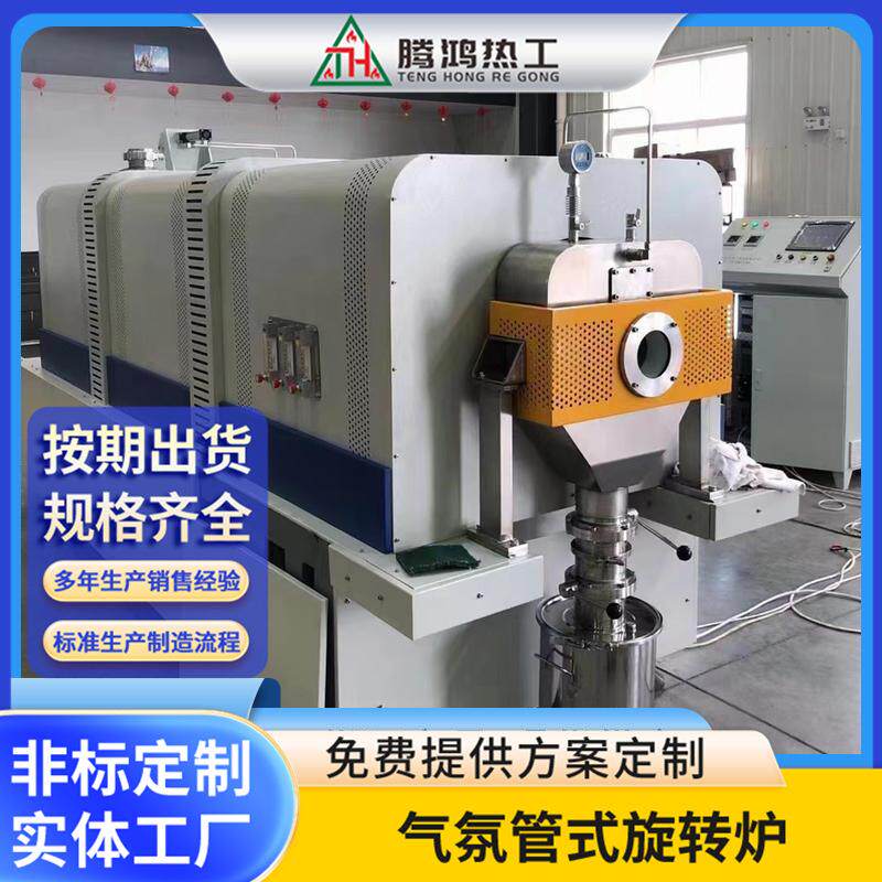 气氛管式旋转炉高温电子回转炉气氛保护真空管式炉