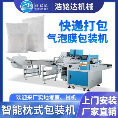 全自动气泡膜包装机 电商快递袋珠光膜打包机 气泡袋枕式包装机