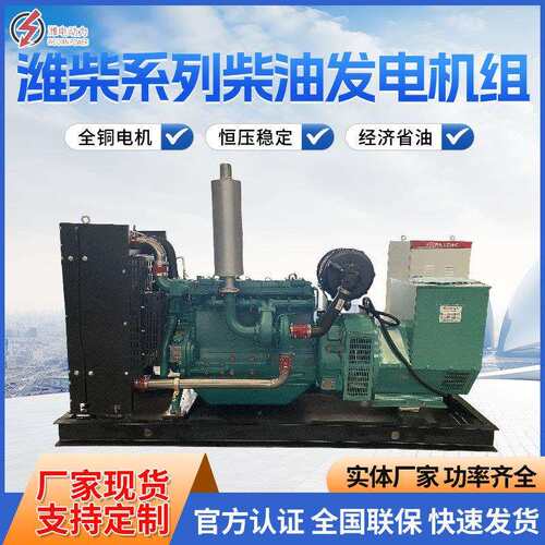全自动潍柴00K发潍柴15KW电机组W50KW150K200KWW300KW柴油发1电机