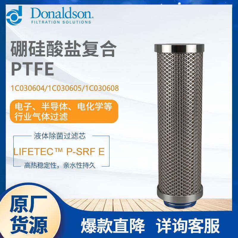 C唐纳森原厂电子半导体行业压缩空气及工艺过滤滤芯 气体过滤器