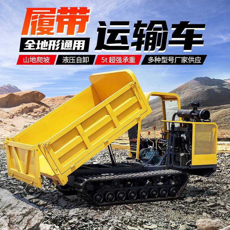 履带运输车柴油动力大扭矩果园工地搬运车爬山虎装卸车农用运输车