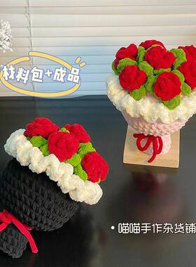手工编织冰条线 线手捧玫瑰花束成品自制钩织材料送妈妈母亲节礼