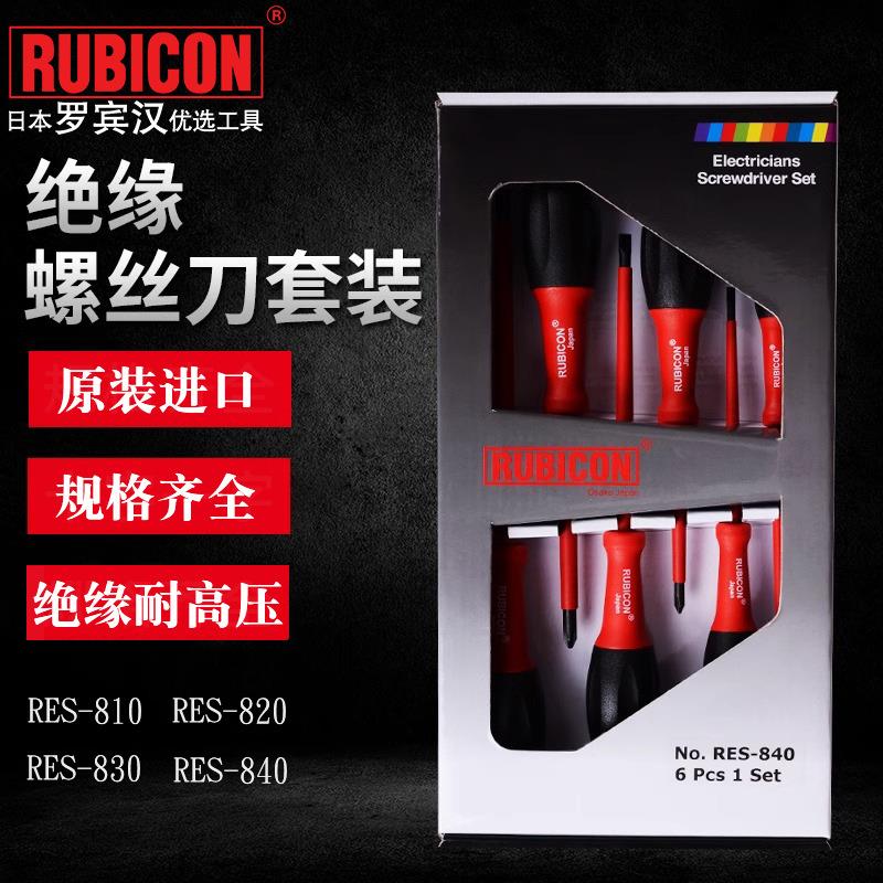 罗宾汉RUBICON RES-810/820/830/840含绝缘螺丝刀起子电笔套装