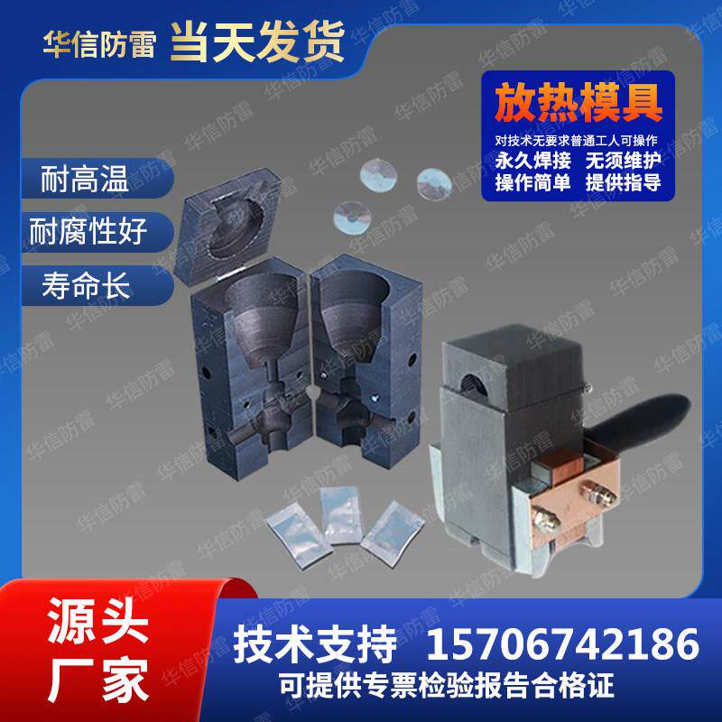 扁钢接地放热焊接焊粉铜包绞线 线钢铝热熔防雷石墨火泥电力铁路