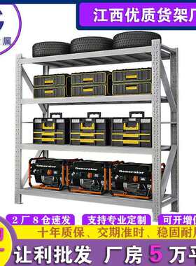 南昌中型货架子家用多层储物置物架快递角钢架子仓储仓库工地