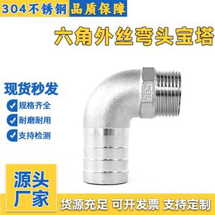 304不锈钢六角外丝弯头宝塔皮管接头90度外螺纹皮接6分软管格林头