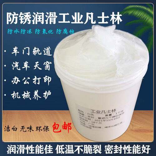 白色工业凡士林黄机械润滑油五金配件防锈脱模润滑剂汽车润滑脂