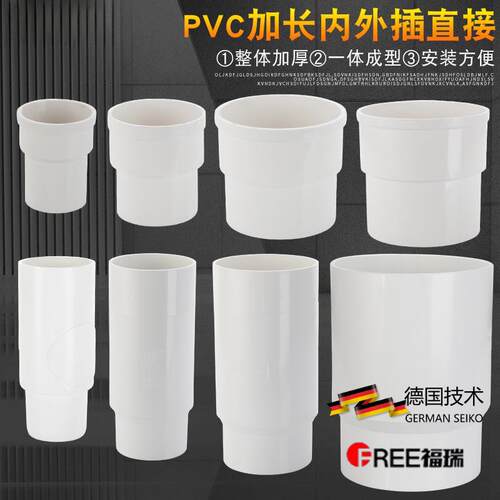 50/75/110/160PVC内外插直接排水管缩口雨水内插大小承插延长接头