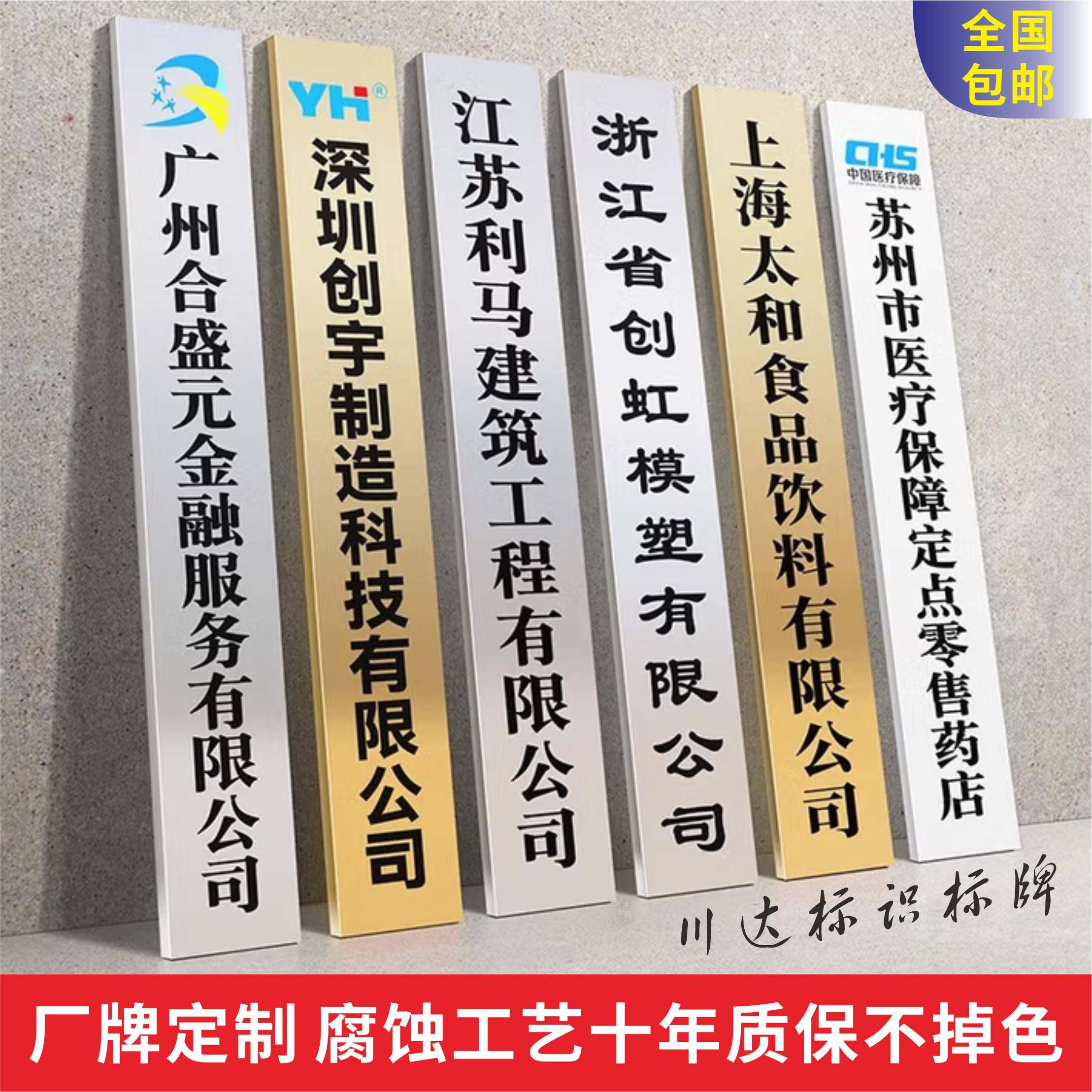 厂牌钛合金牌竖牌不锈钢广告牌公司门牌牌匾牌子招牌制作铜牌