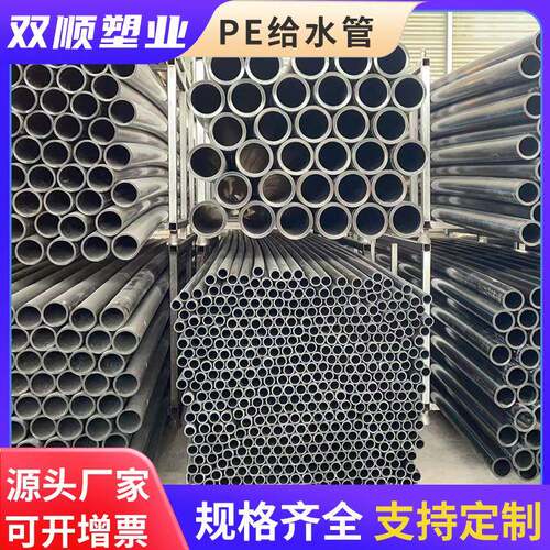 厂家直销pe管pe管件抗腐蚀耐磨耐用全新料pe给水管用途广泛