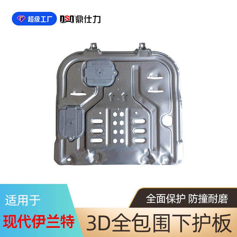 适用于现代悦动朗动悦纳伊兰特发动机护板名图汽车底盘护板