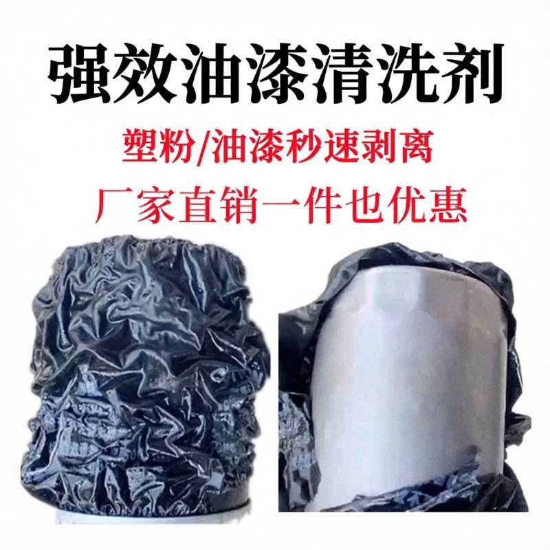 静电喷涂脱漆剂高效脱塑脱漆剂金属强力脱塑退塑剂工业涂抹脱塑剂