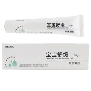 一件J 森源宝宝舒缓抑菌凝胶30g抑菌乳膏 旗舰店官方正品 厂家直销