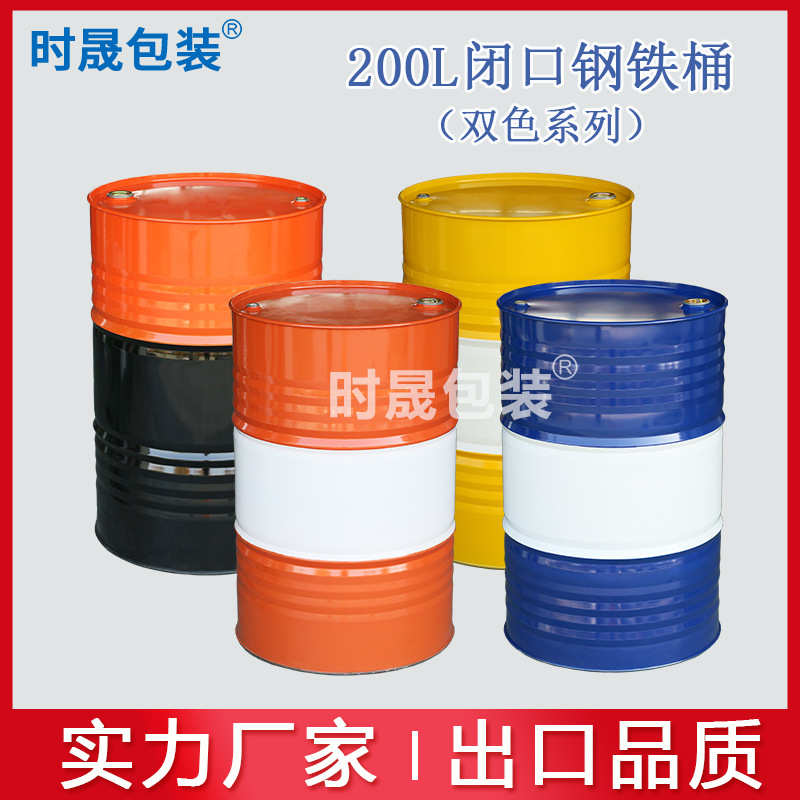 加厚蓝色un商检出口铁桶200L铁桶包装钢桶200kg化工桶21.5kg