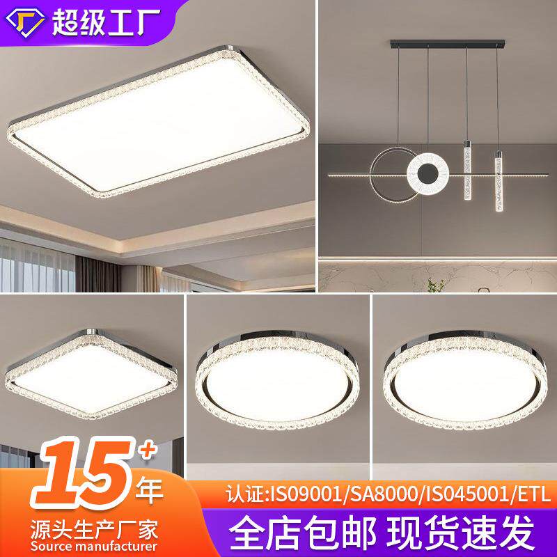 水晶客厅主灯大灯超亮吸顶灯简约大尺寸全屋灯具套餐吸顶灯吊灯