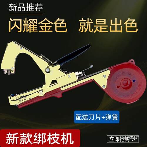 2026新款绑枝机番茄西红柿捆绑扎枝葡萄绑枝机胶带配件绑蔓枪金烨