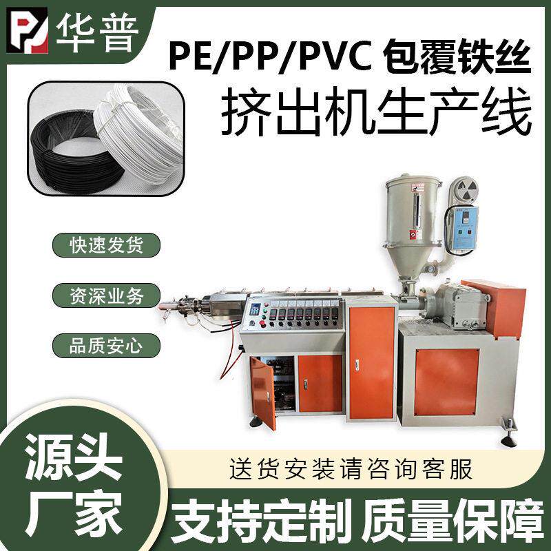 PU透明铁丝塑料圆扎丝软包胶绑丝包胶铁丝PVC包塑晾衣绳生产设备