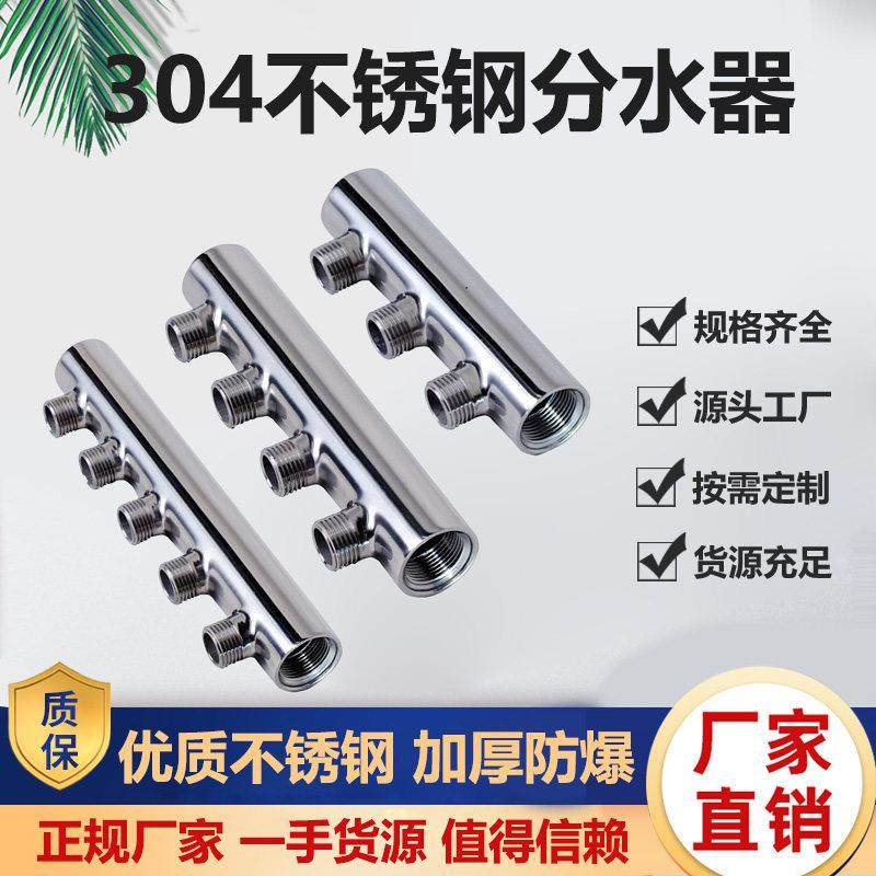 主管6分支管4分分水器304不锈钢球阀开关分集水器三通四通多通,全屋定制,分水器,淘宝优惠券,粉丝福利购,淘宝优惠卷