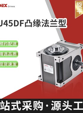 RU45DF凸缘法兰型高精密凸轮分割器间歇箱转盘间歇加工分度器厂家