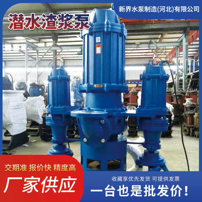 ZJQ潜水渣浆泵吸砂河底清淤泥沙泵河底搅拌泥浆泵铬合金泥浆泵