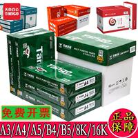 新绿天章A4纸70克A5/B5/16K/A4/B4/8K/A3影印纸80g绿天章韵影印纸