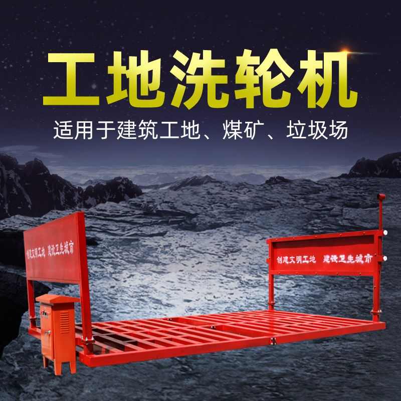 全自动建筑工地洗轮机工程洗车机免基础封闭滚轴式冲洗平台洗车槽