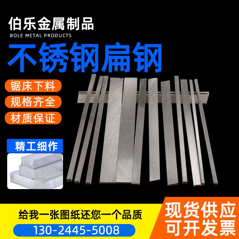 304不锈钢钢条扁条方棒方条方钢拉丝板316L冷拉扁钢四方棒201型材